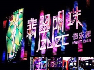 雷州哪里荤的KTV男模女漂亮多-翡翠明珠KTV好玩会所体验