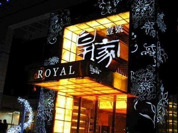 雷州高档KTV妹子质量哪家好-皇家壹号KTV高档娱乐体验