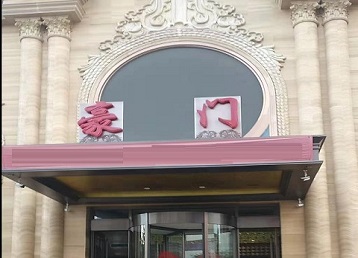 雷州哪个KTV少爷最好玩-豪门国际KTV消费少爷服务点评